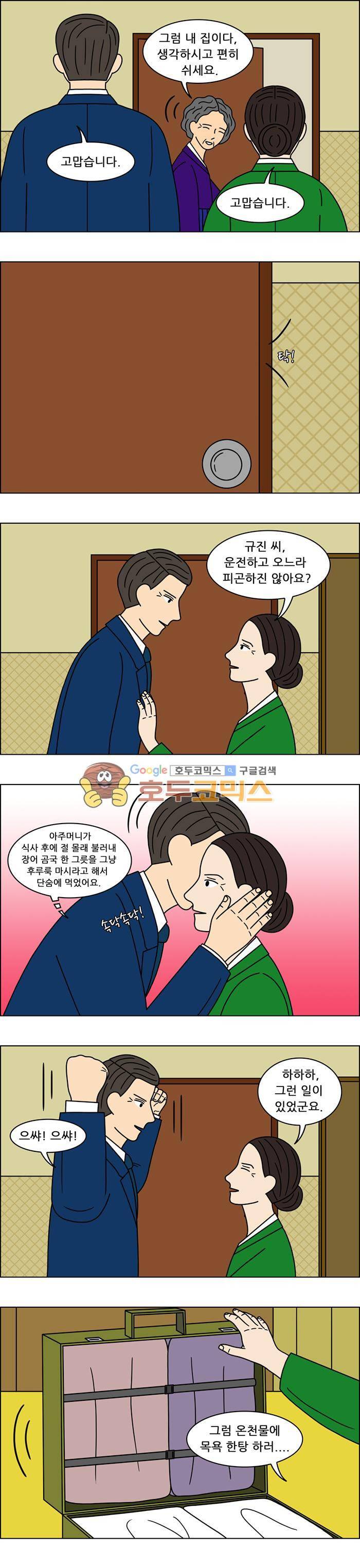 쌍갑포차 119화 - 옥춘 (28) 6