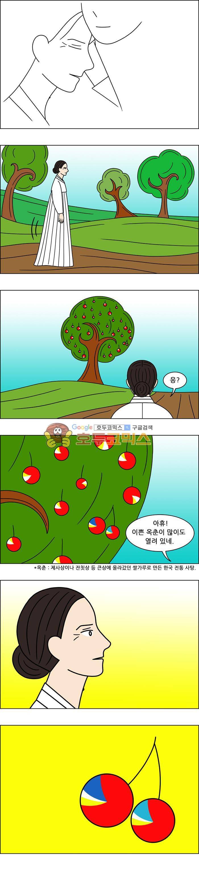 쌍갑포차 119화 - 옥춘 (28) 11