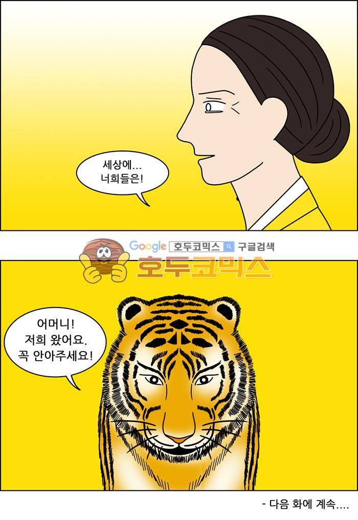 쌍갑포차 119화 - 옥춘 (28) 15
