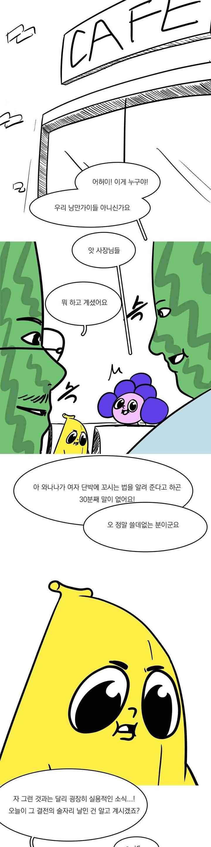 바나나툰 73화 1