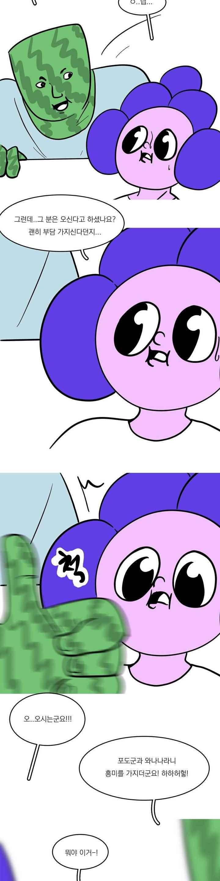 바나나툰 73화 2