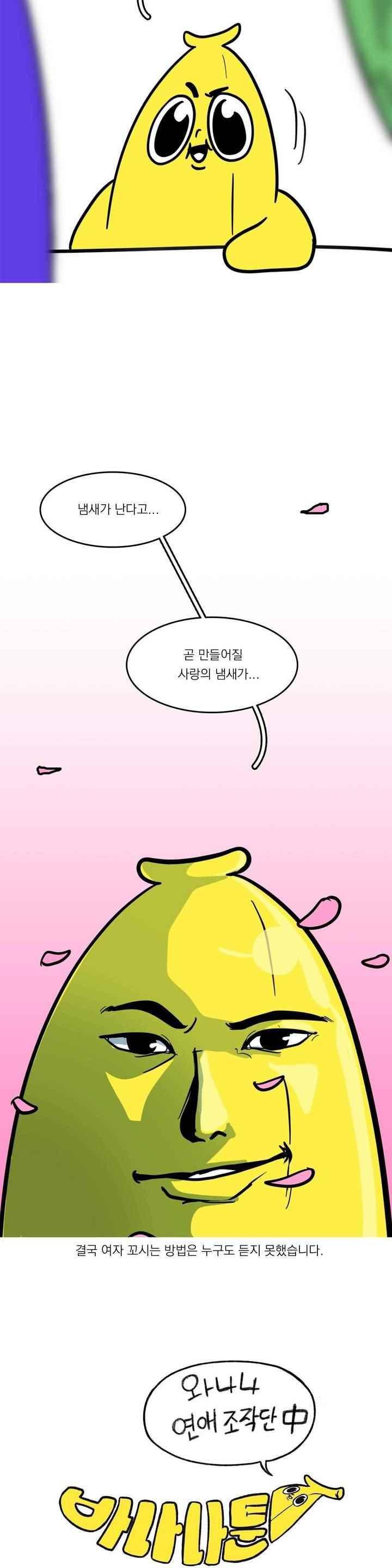 바나나툰 73화 3