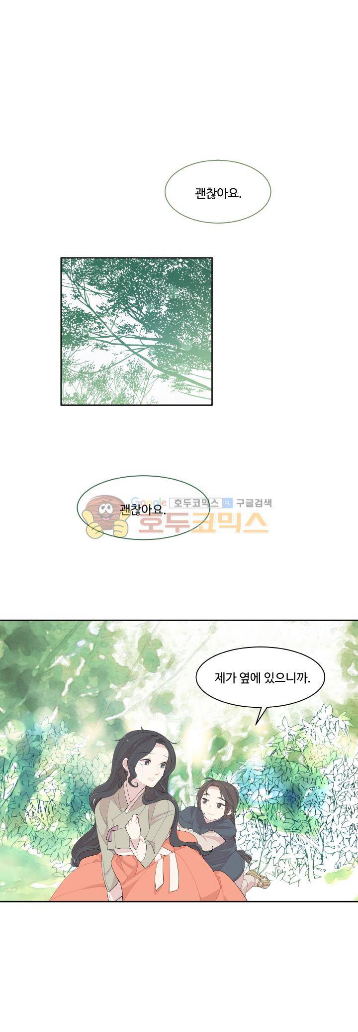낭만 연가(로맨스 단편선) - (바리) 선물 3화 1