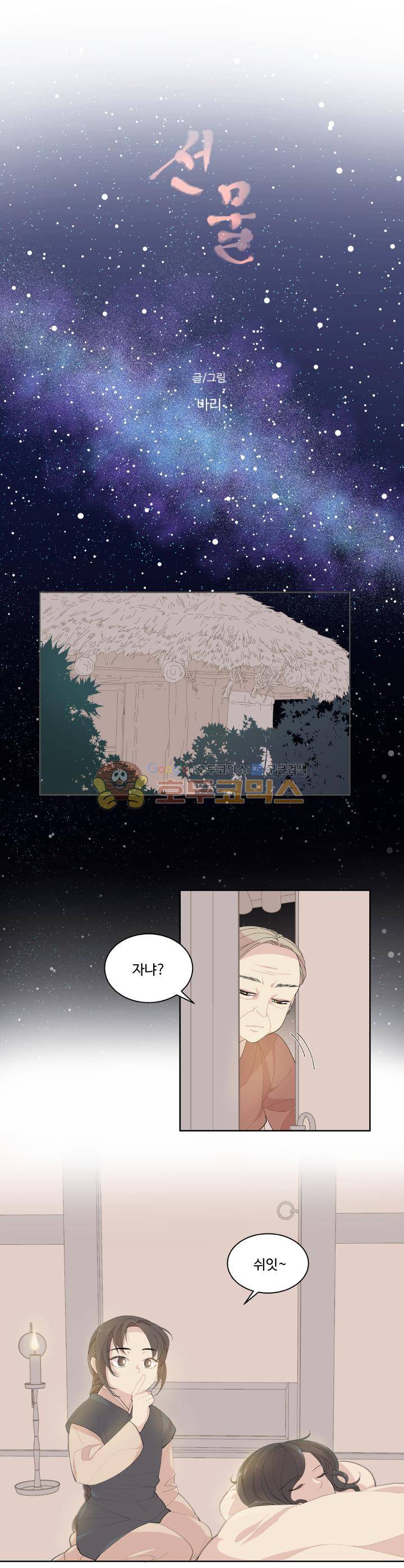 낭만 연가(로맨스 단편선) - (바리) 선물 3화 4