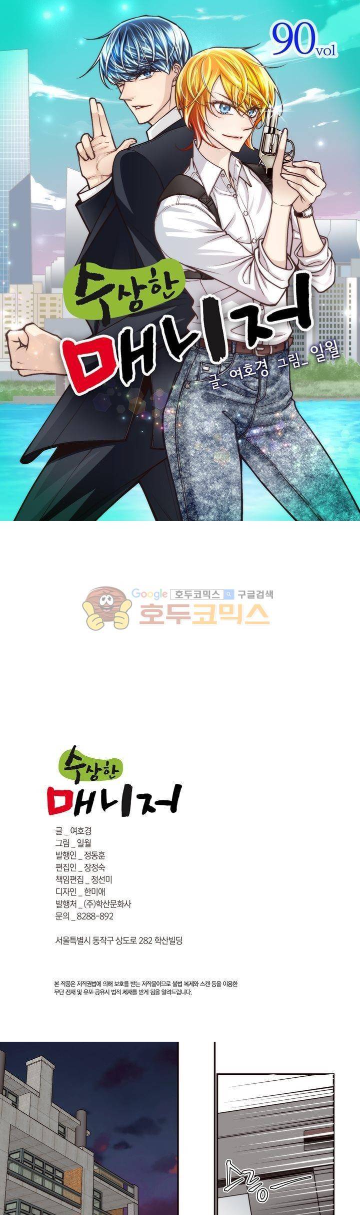 수상한 매니저 90화 1
