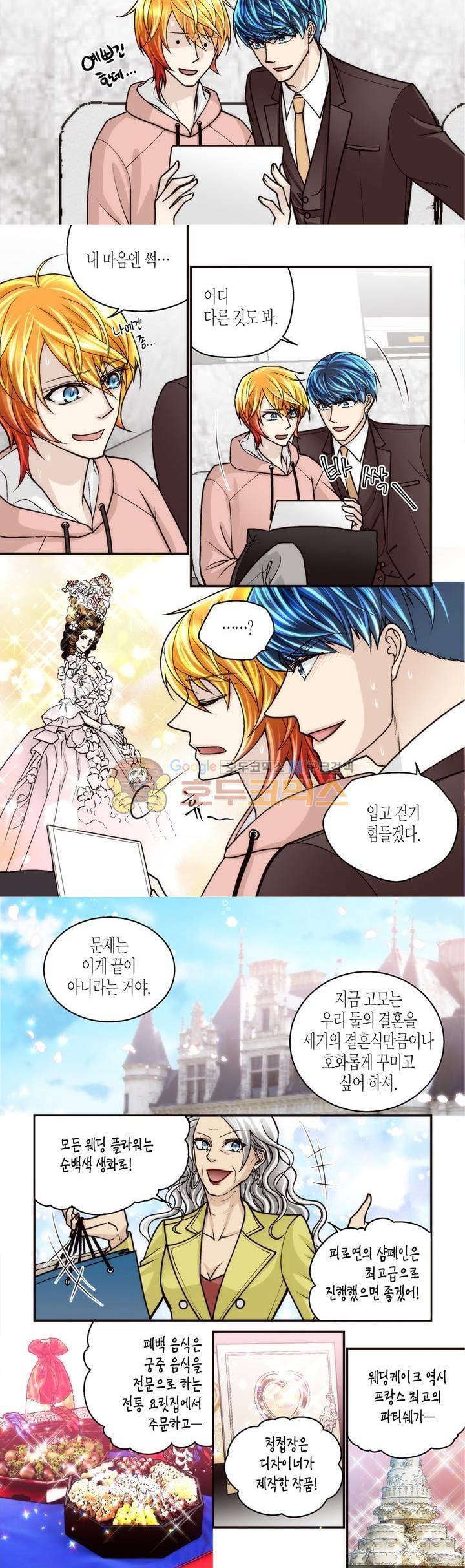 수상한 매니저 90화 3