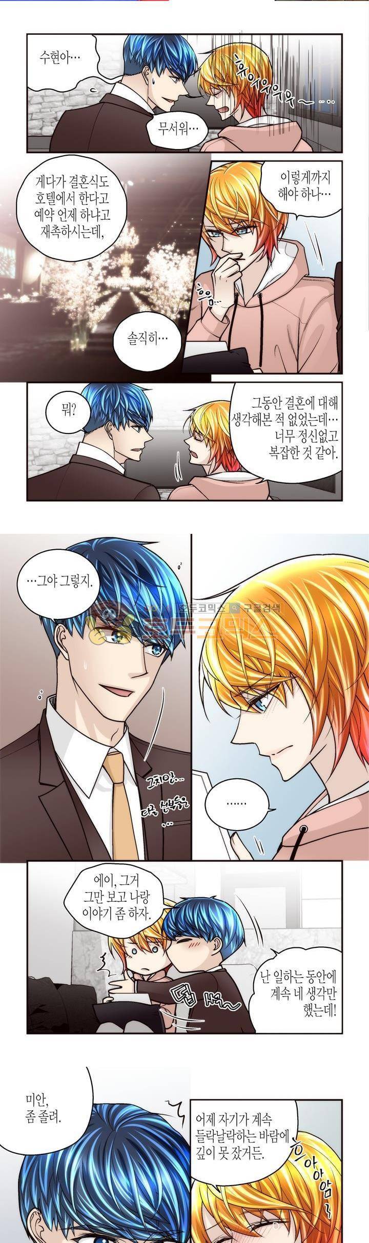 수상한 매니저 90화 4