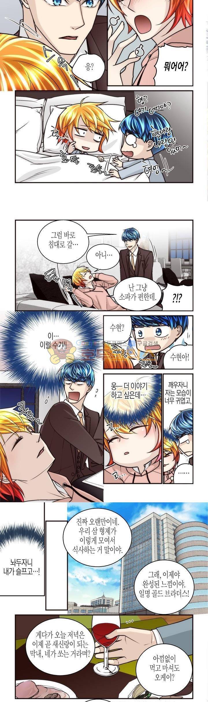 수상한 매니저 90화 5