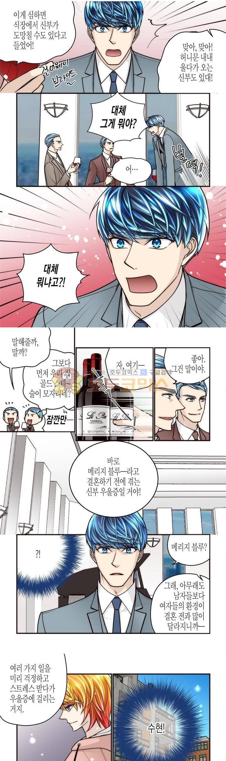 수상한 매니저 90화 7