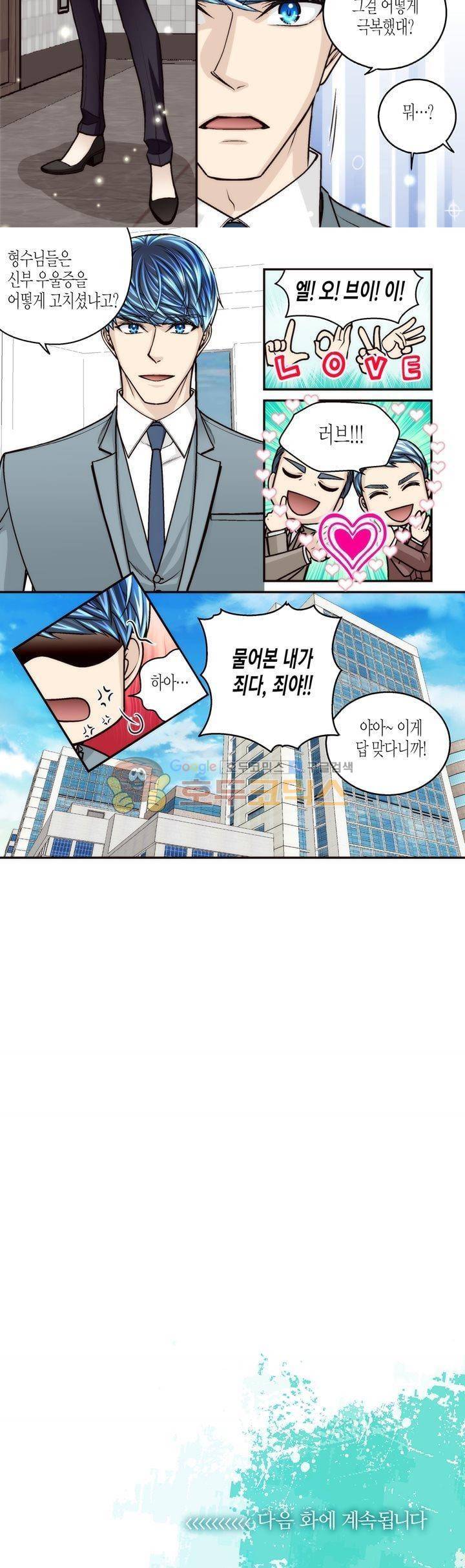 수상한 매니저 90화 9