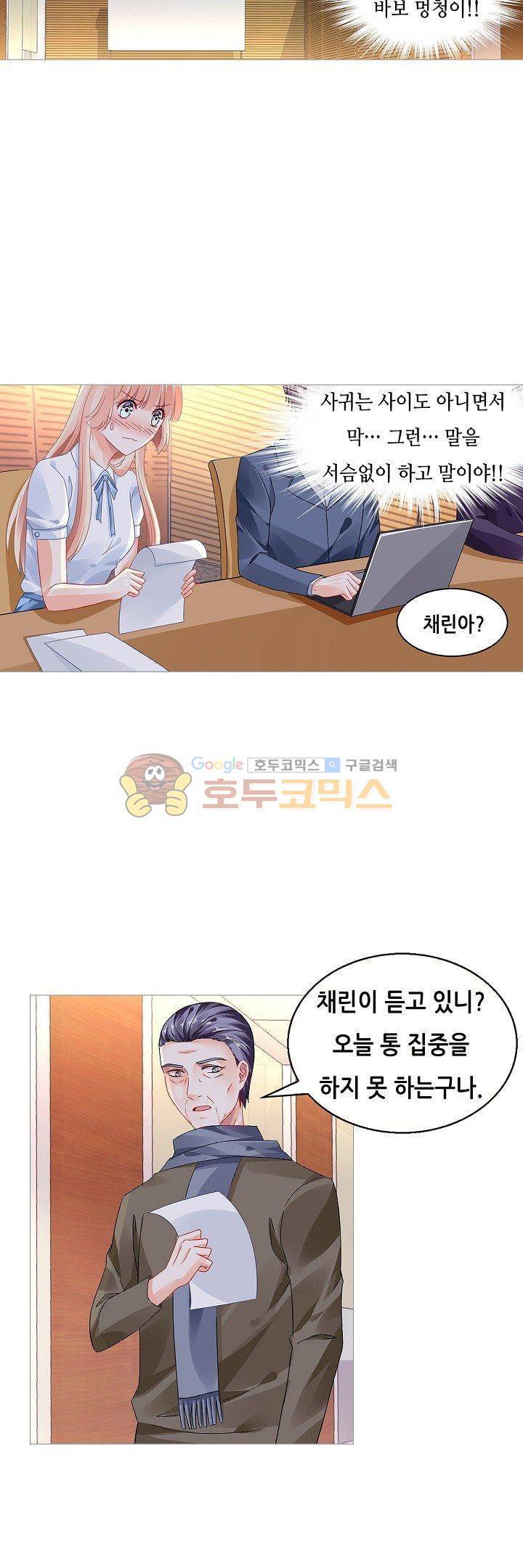 나를 훔쳐줘! 111화 2