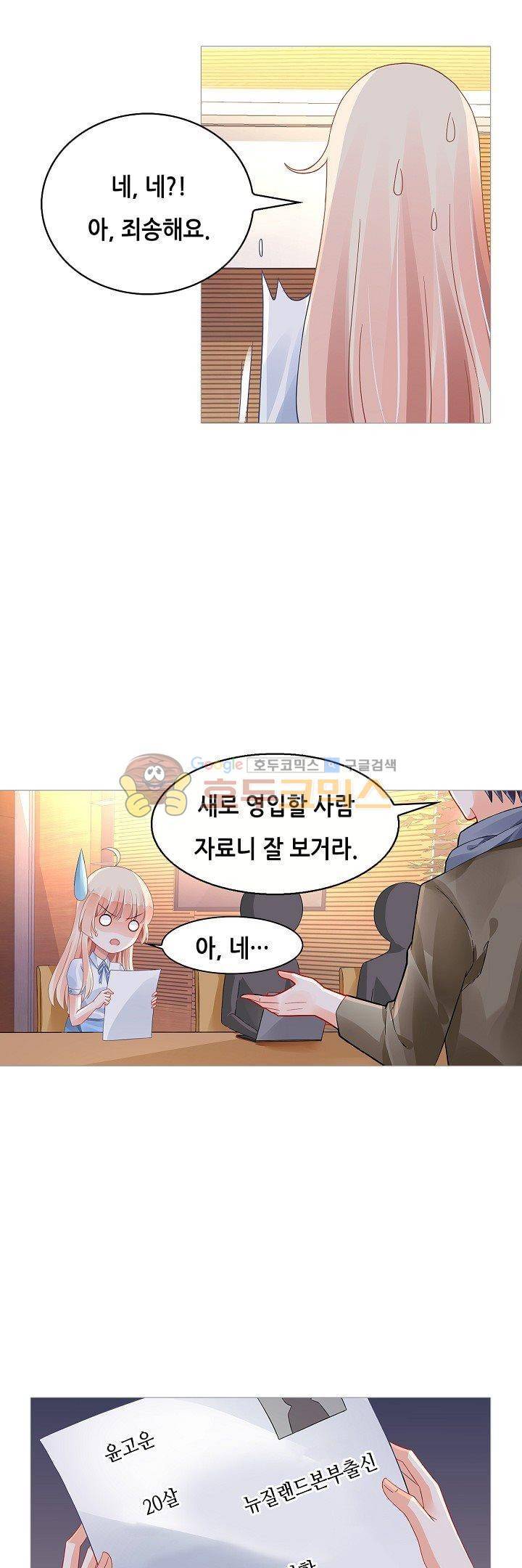 나를 훔쳐줘! 111화 3
