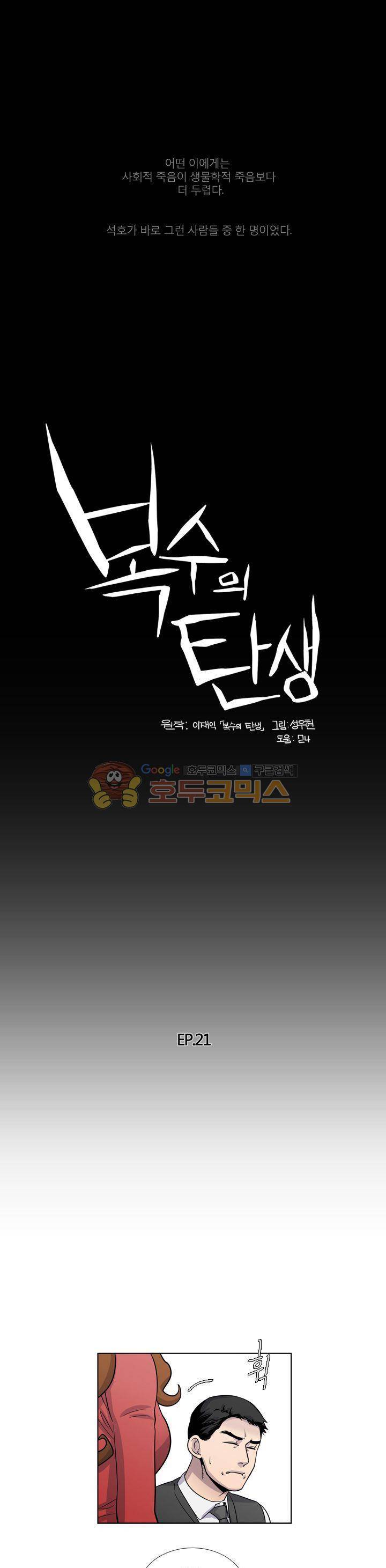 복수의 탄생 21화 1