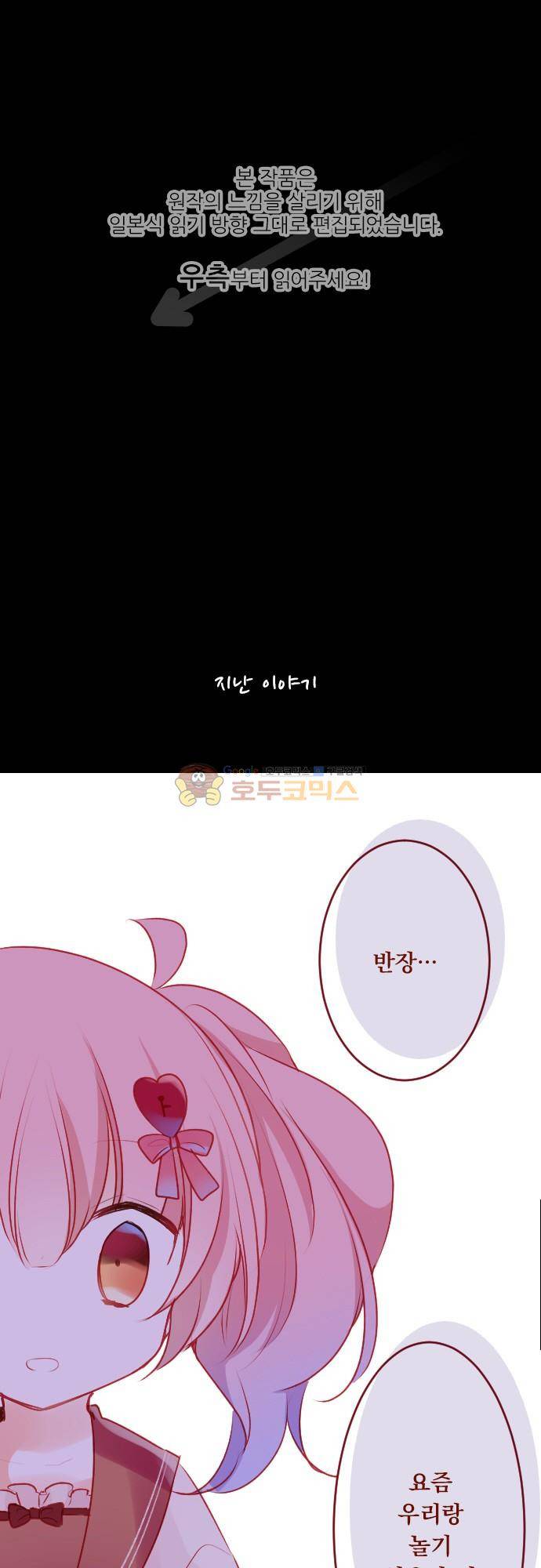 뒷골목에 살아요 118화 - 체리 쇼콜라 리틀 레이디 (5) 1