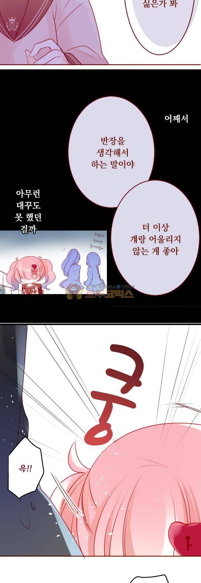 뒷골목에 살아요 118화 - 체리 쇼콜라 리틀 레이디 (5) 2