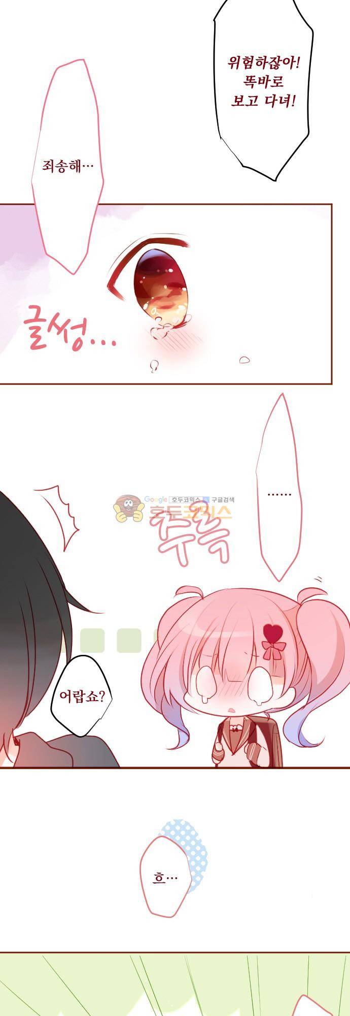 뒷골목에 살아요 118화 - 체리 쇼콜라 리틀 레이디 (5) 3