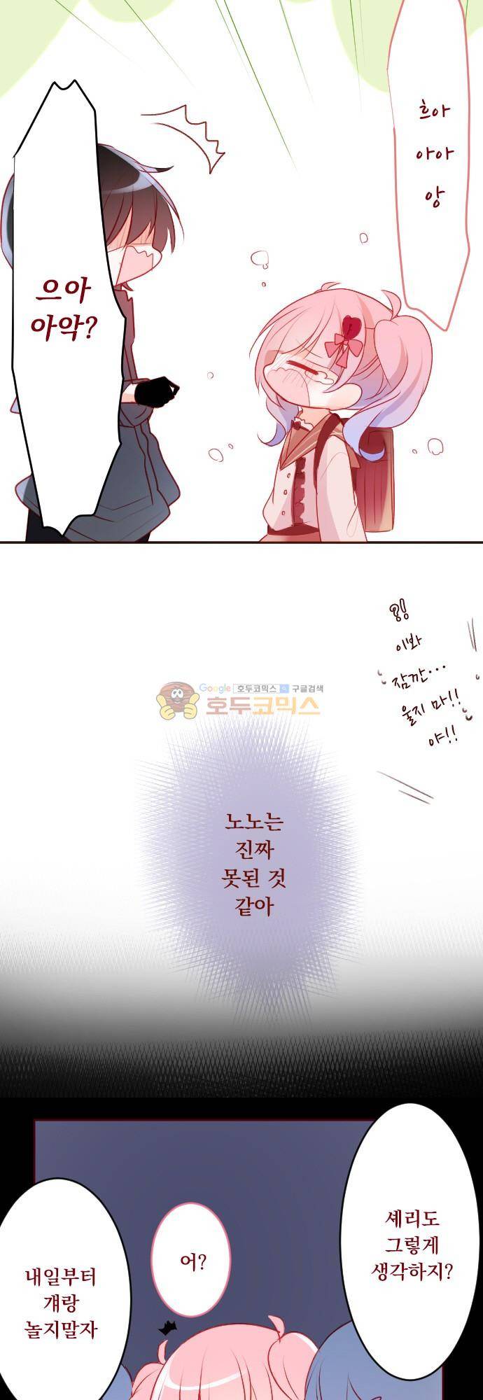 뒷골목에 살아요 118화 - 체리 쇼콜라 리틀 레이디 (5) 4