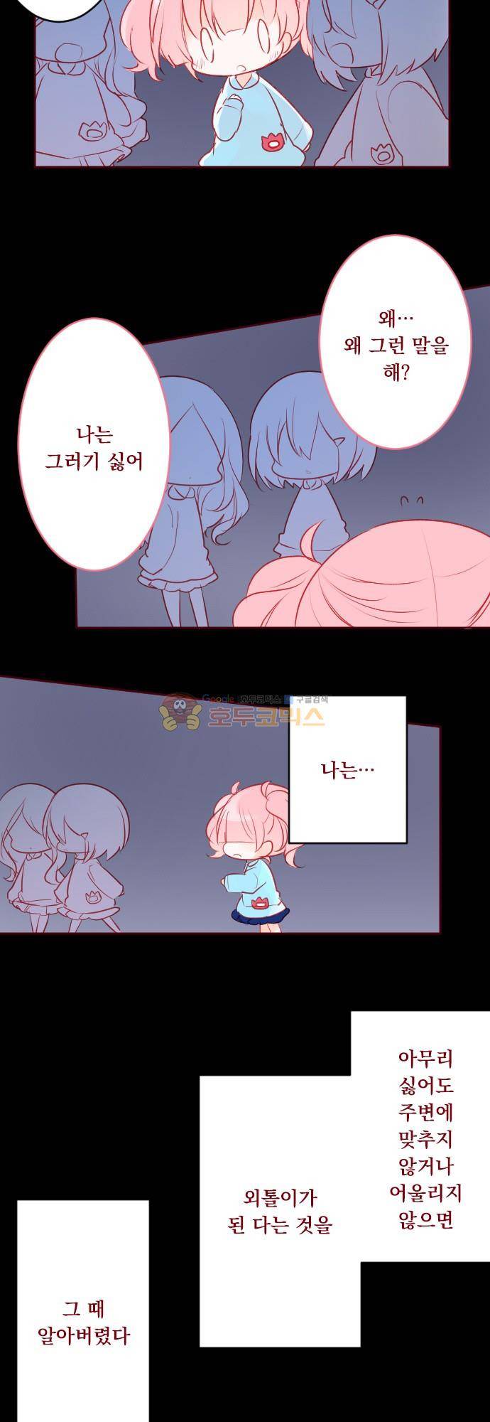 뒷골목에 살아요 118화 - 체리 쇼콜라 리틀 레이디 (5) 5