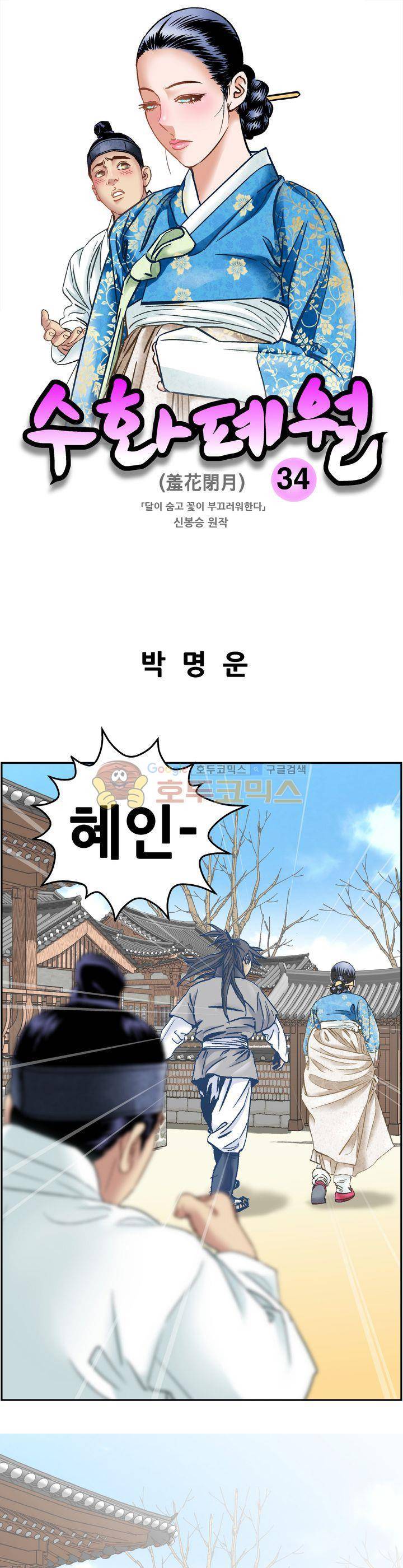 수화폐월 34화 1