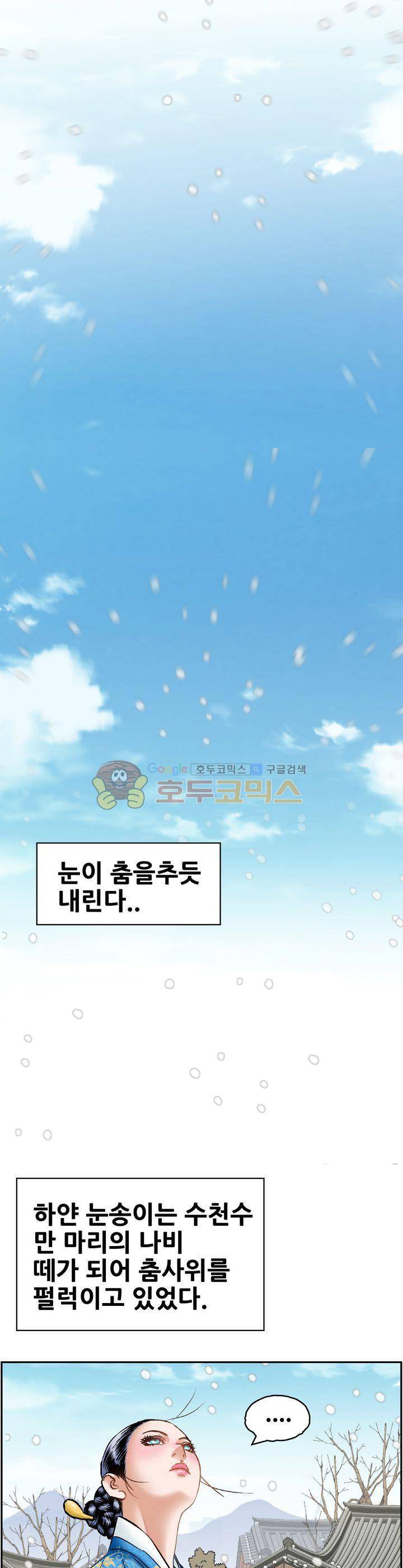 수화폐월 34화 3