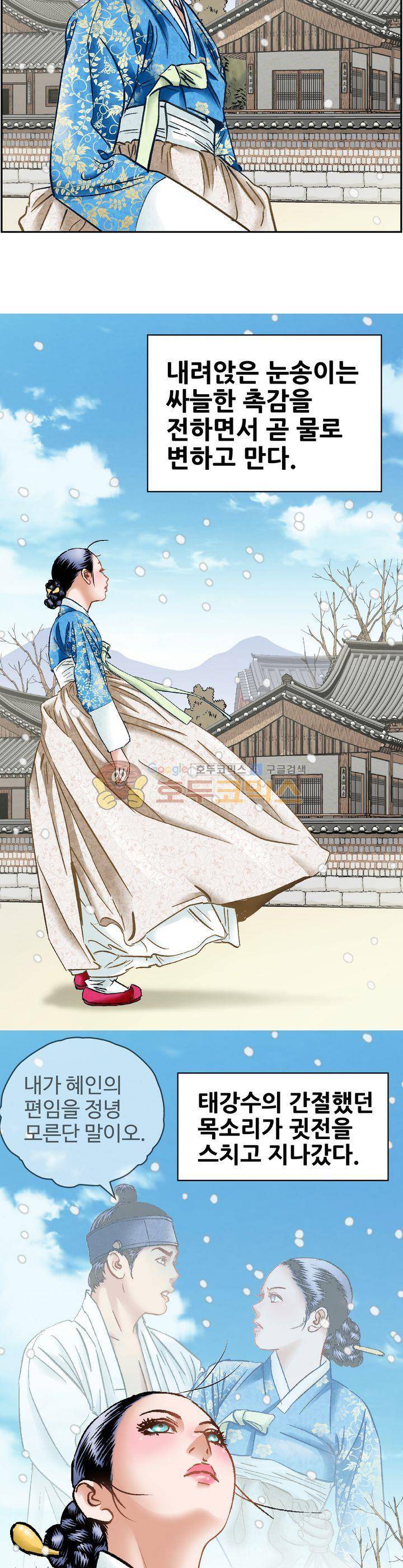 수화폐월 34화 4