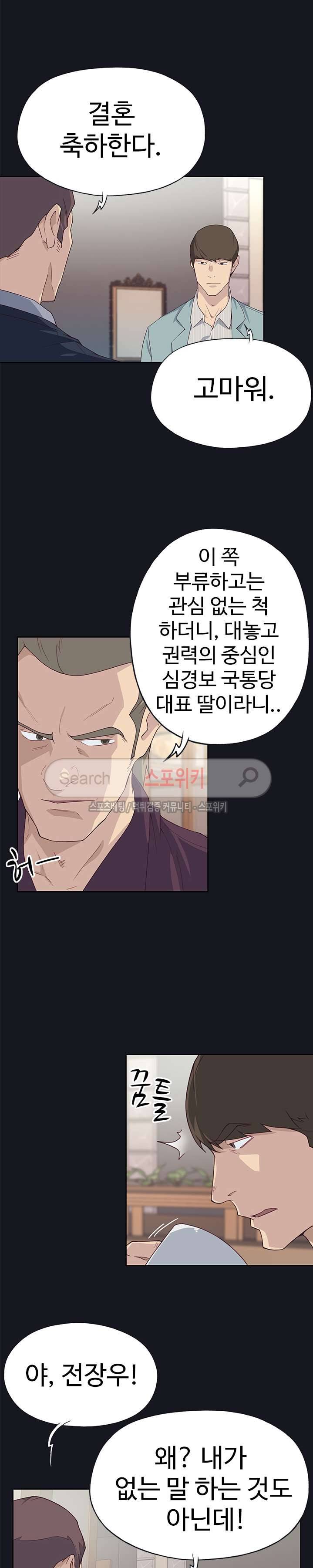 질 좋은 여자 38화 5