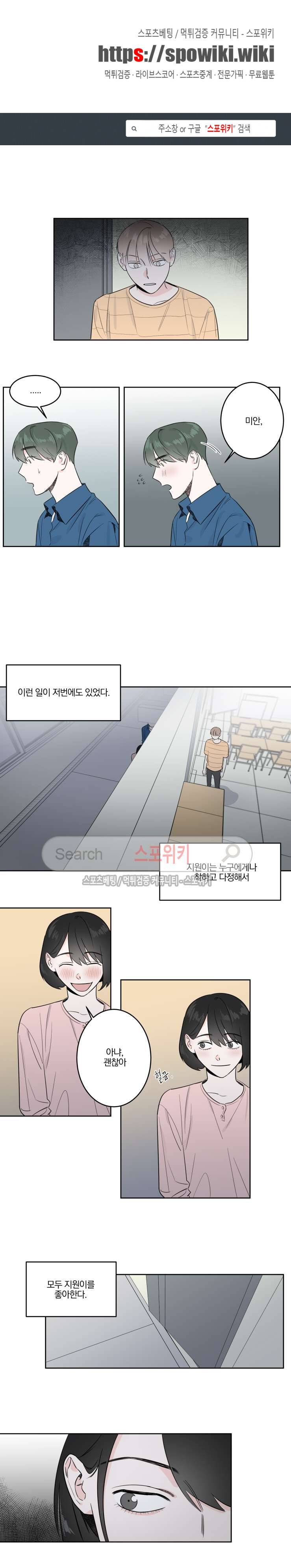 남고생과 동거중! 18화 1