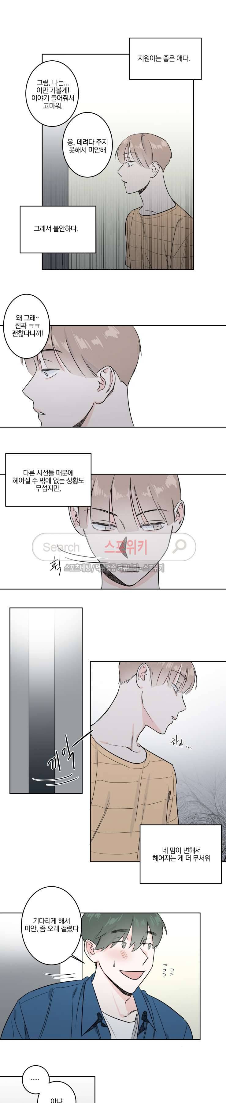 남고생과 동거중! 18화 2