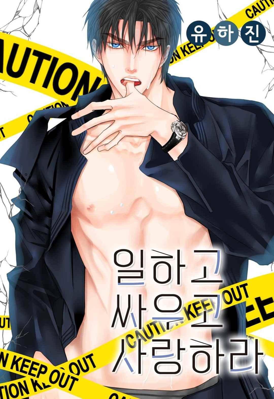 일하고 싸우고 사랑하라 65화 1