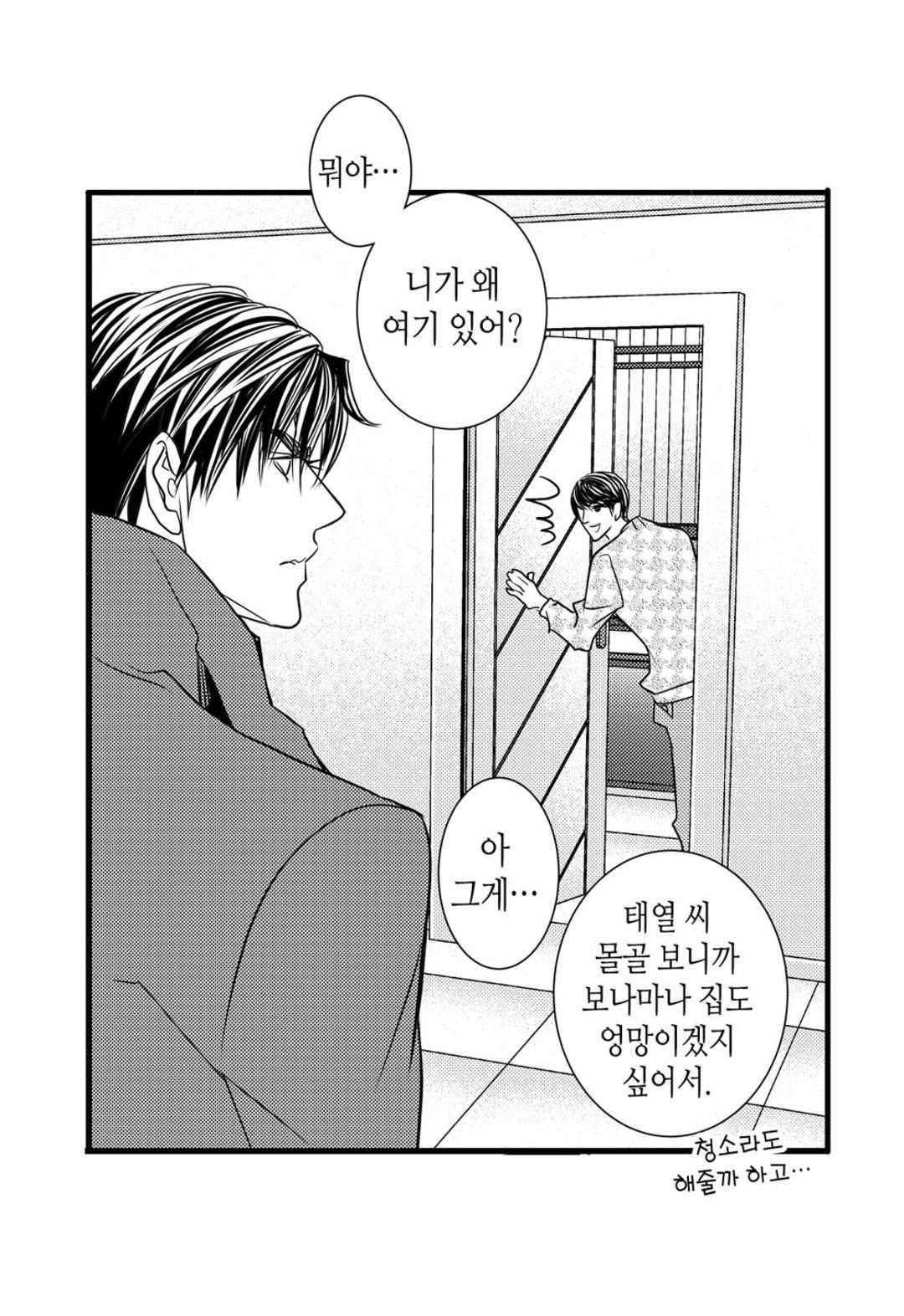 일하고 싸우고 사랑하라 65화 6