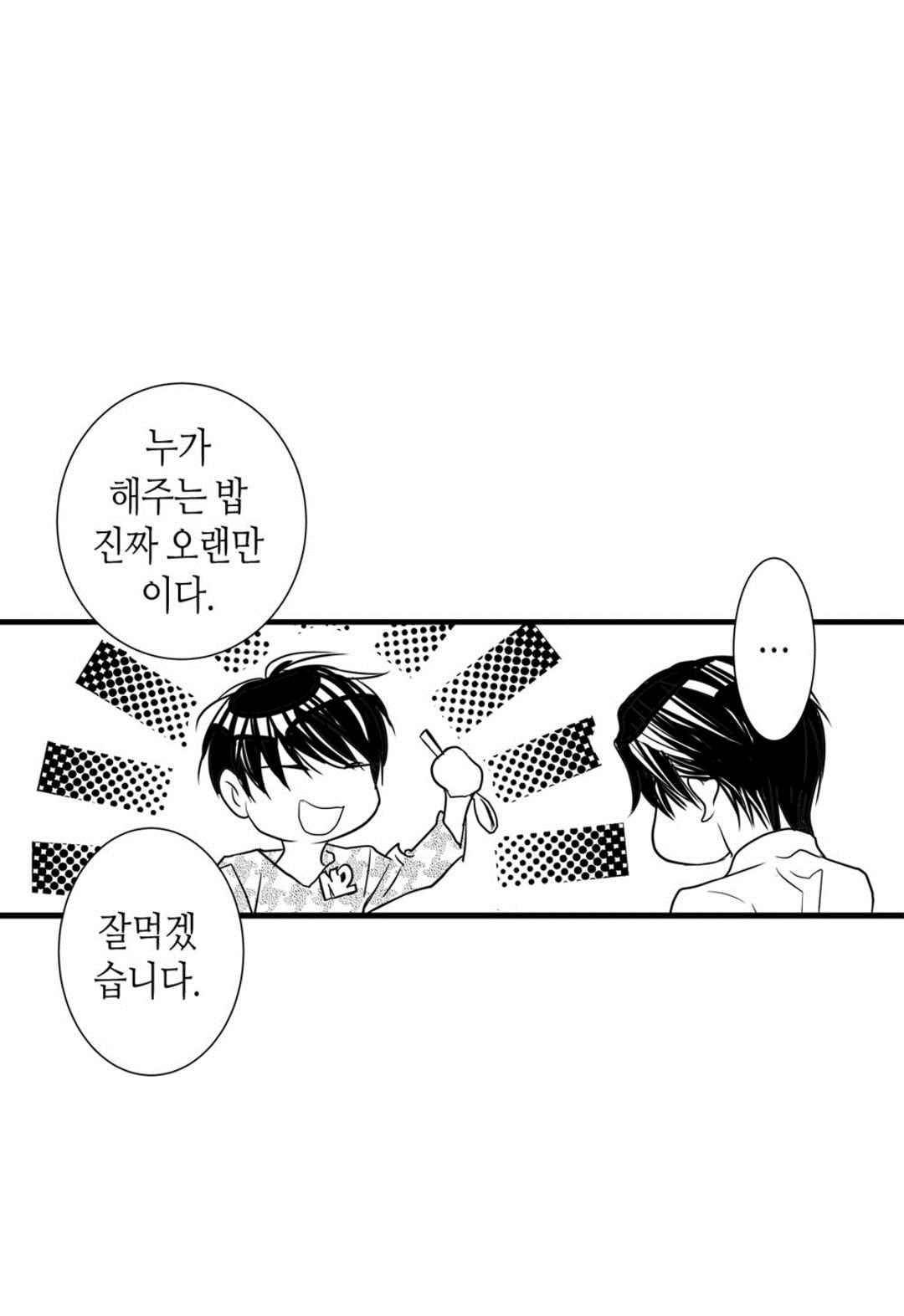 일하고 싸우고 사랑하라 65화 13