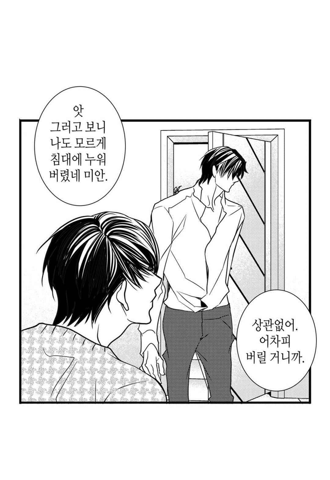 일하고 싸우고 사랑하라 65화 15
