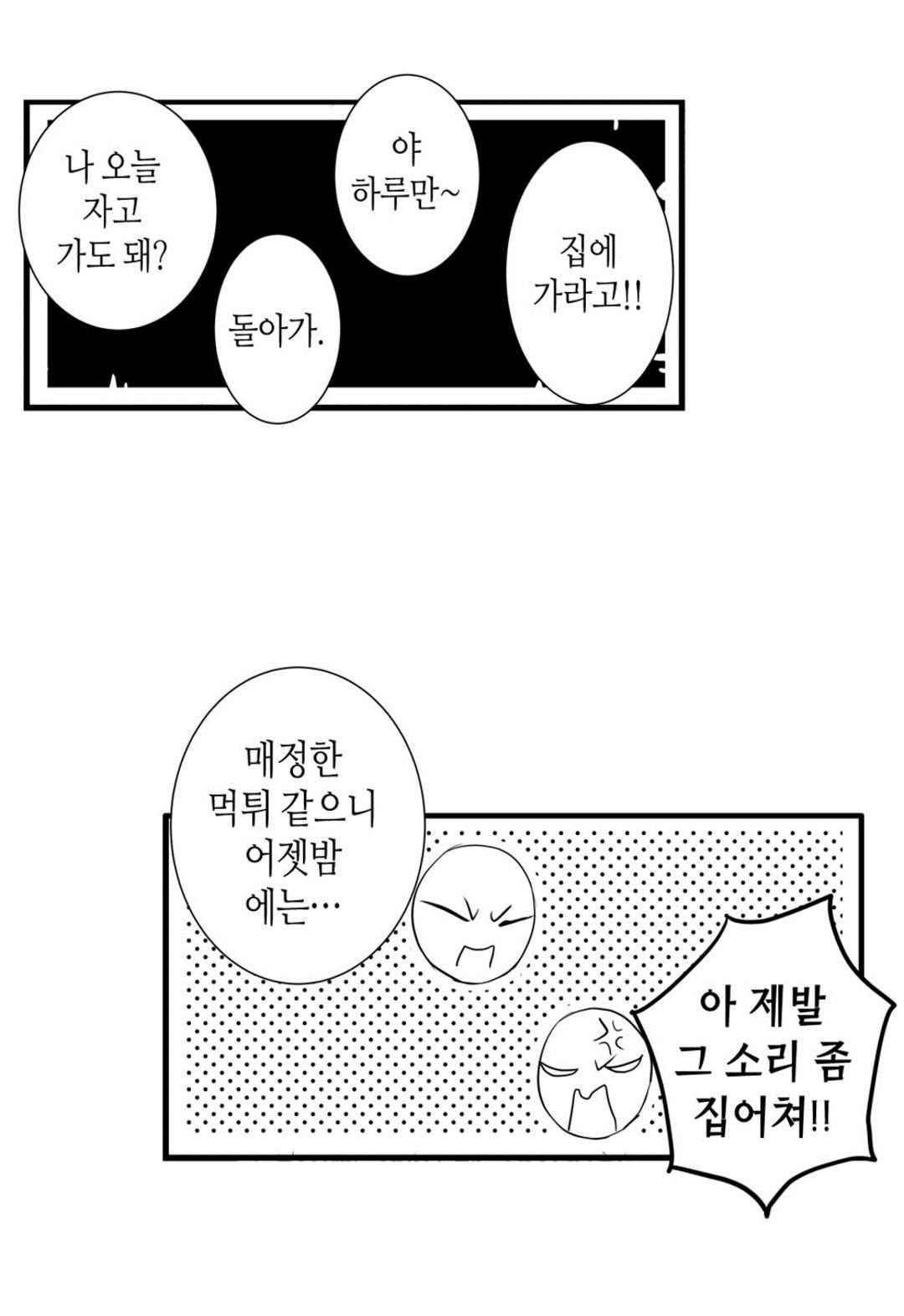 일하고 싸우고 사랑하라 65화 17