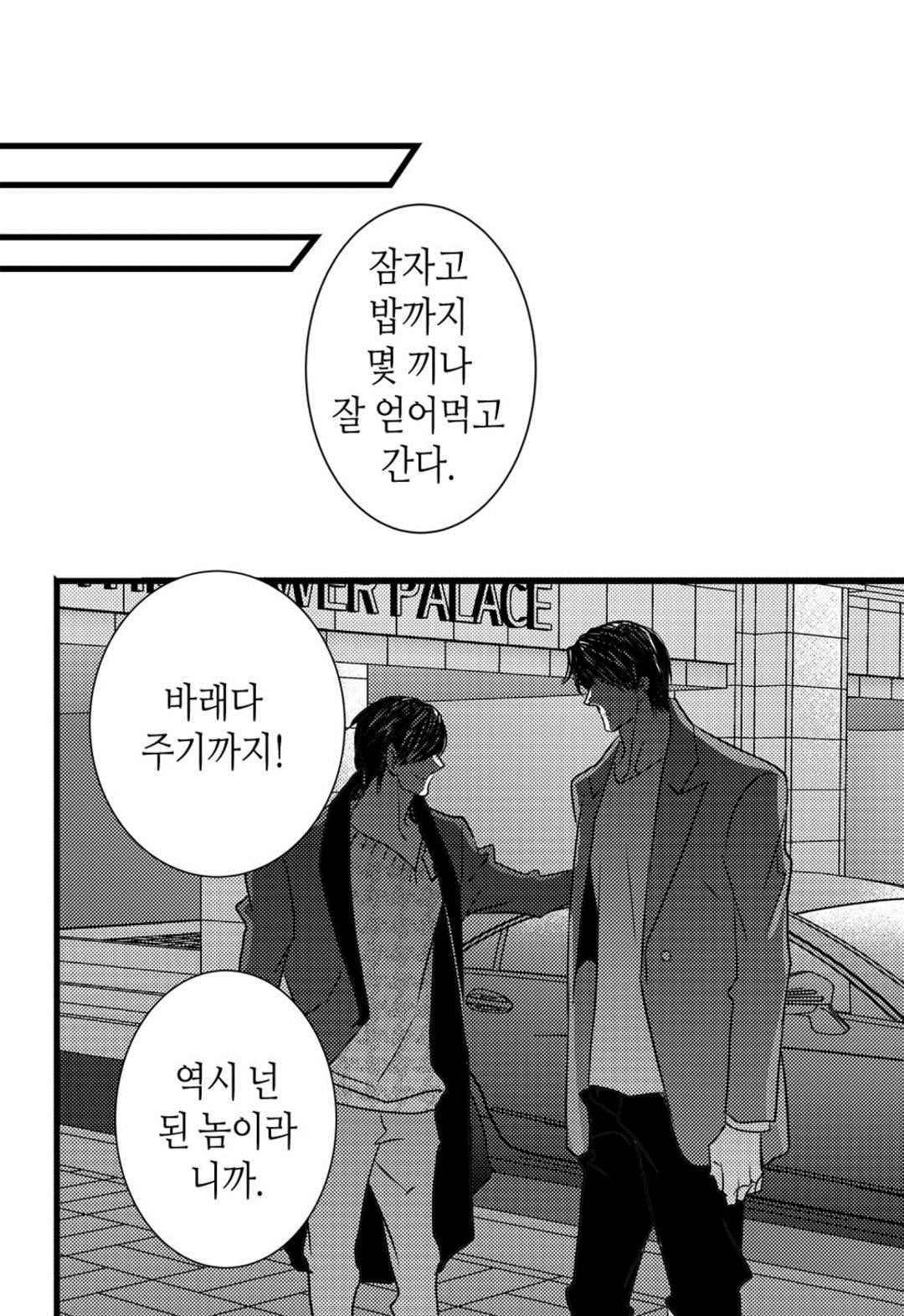일하고 싸우고 사랑하라 65화 30
