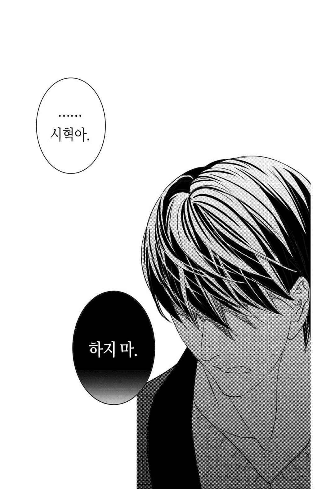 일하고 싸우고 사랑하라 65화 32