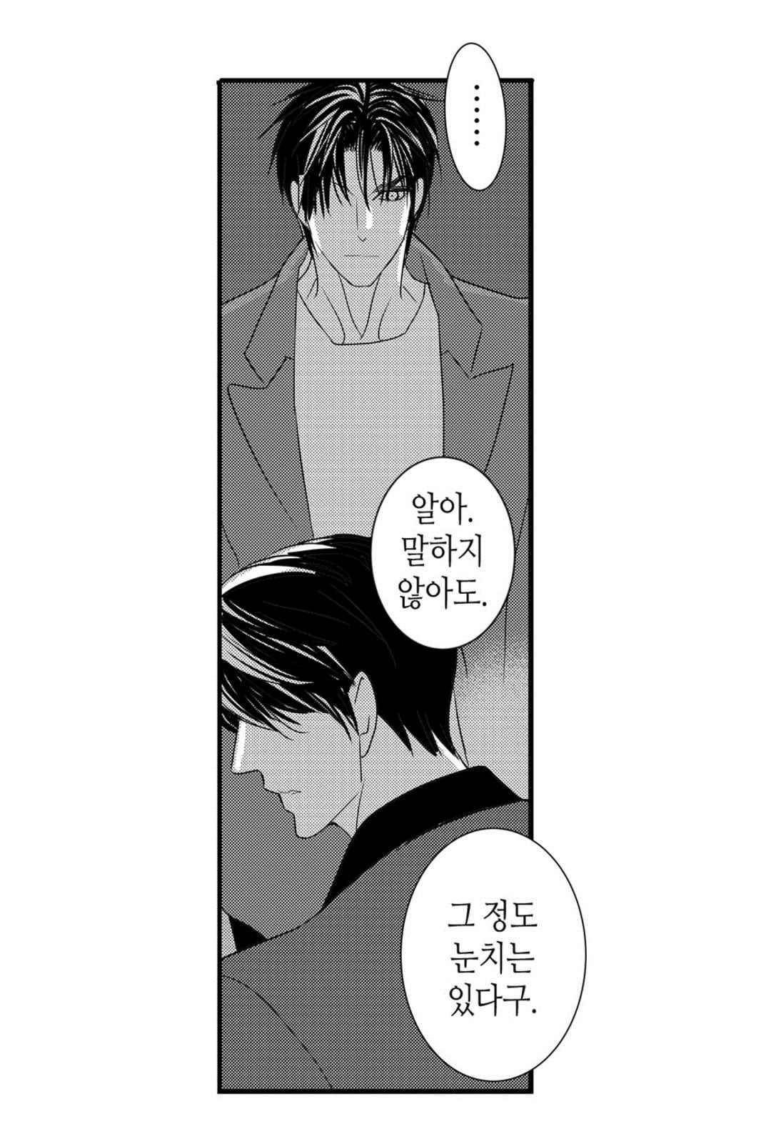 일하고 싸우고 사랑하라 65화 33