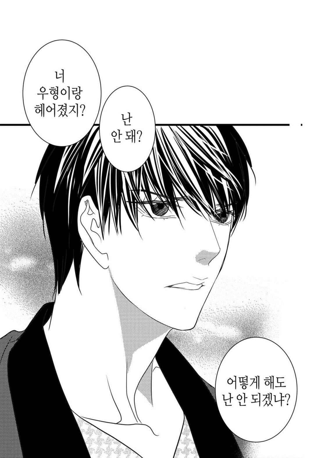 일하고 싸우고 사랑하라 65화 35