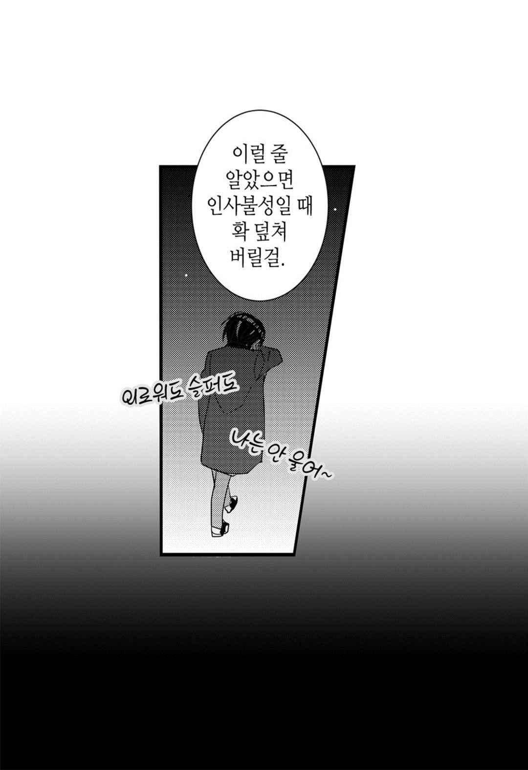 일하고 싸우고 사랑하라 65화 45