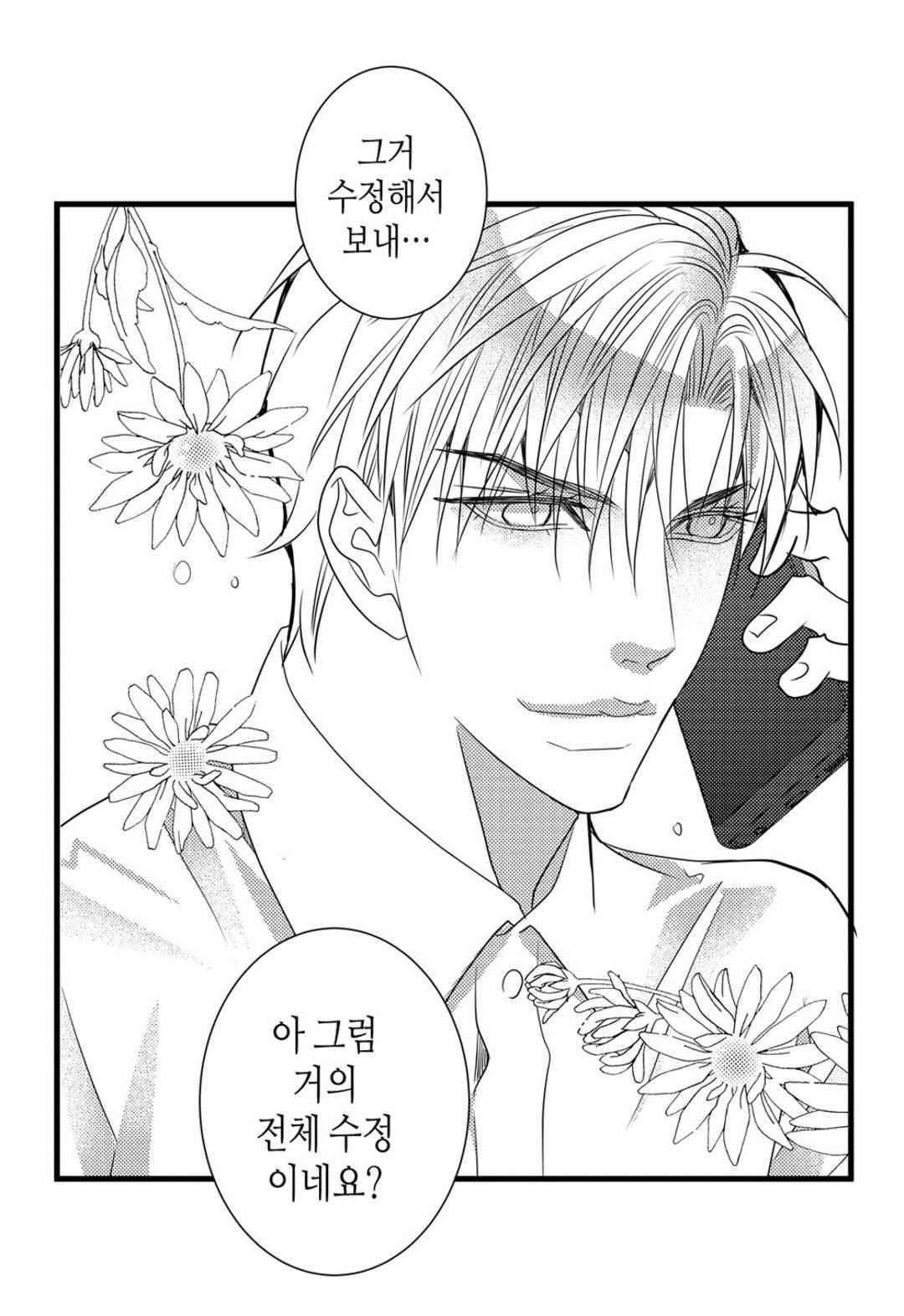 일하고 싸우고 사랑하라 65화 47