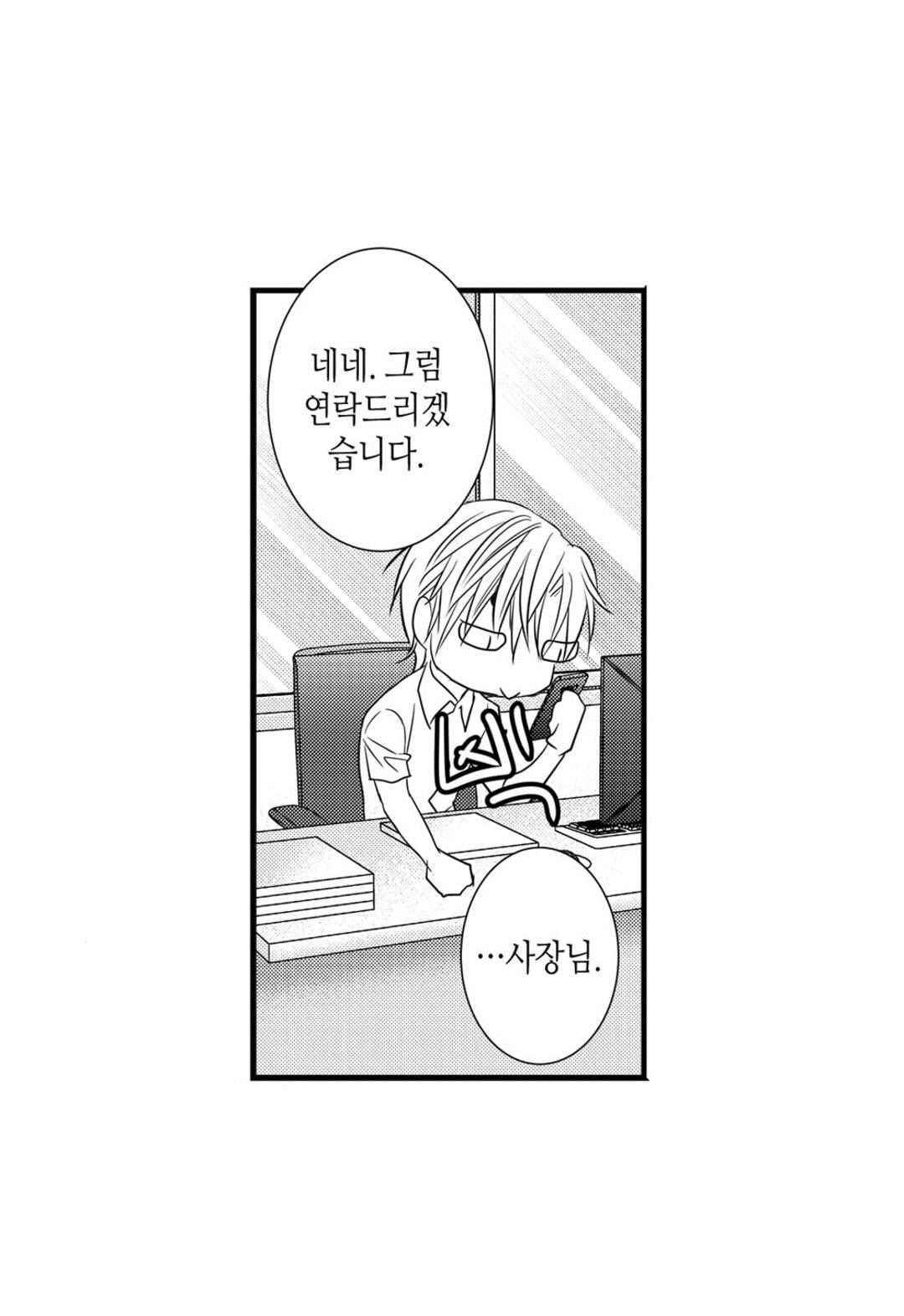 일하고 싸우고 사랑하라 65화 49