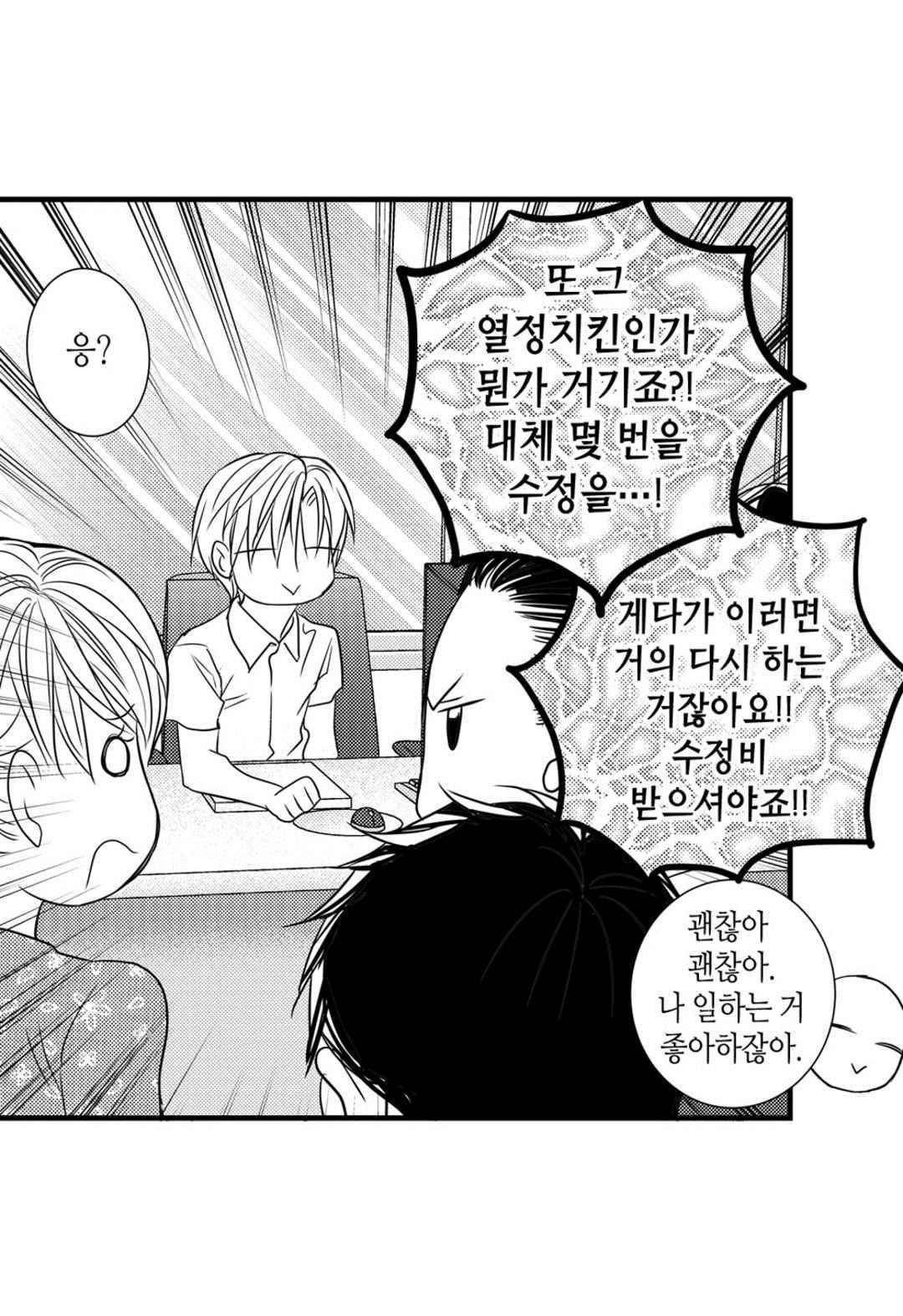 일하고 싸우고 사랑하라 65화 50