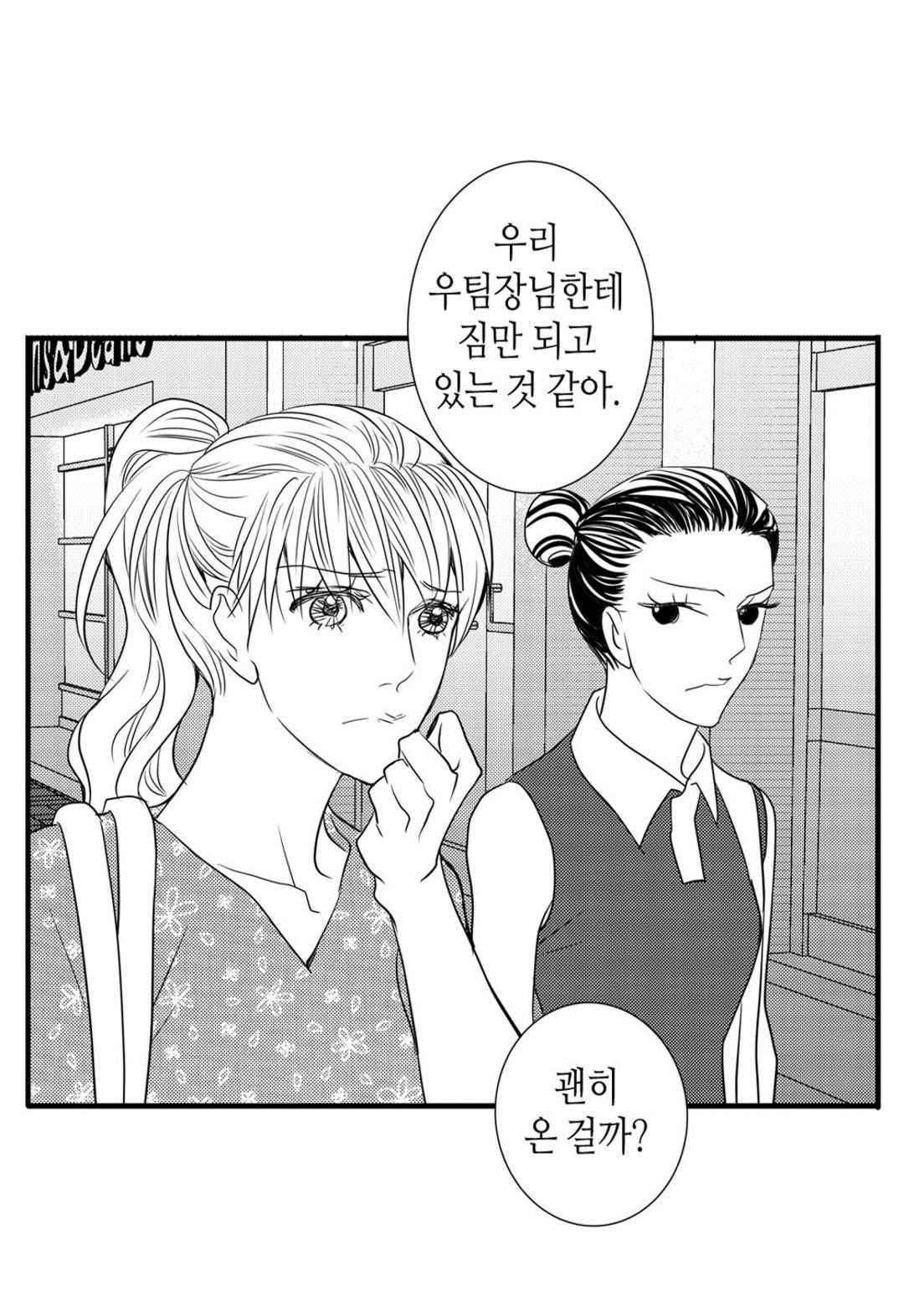 일하고 싸우고 사랑하라 65화 52