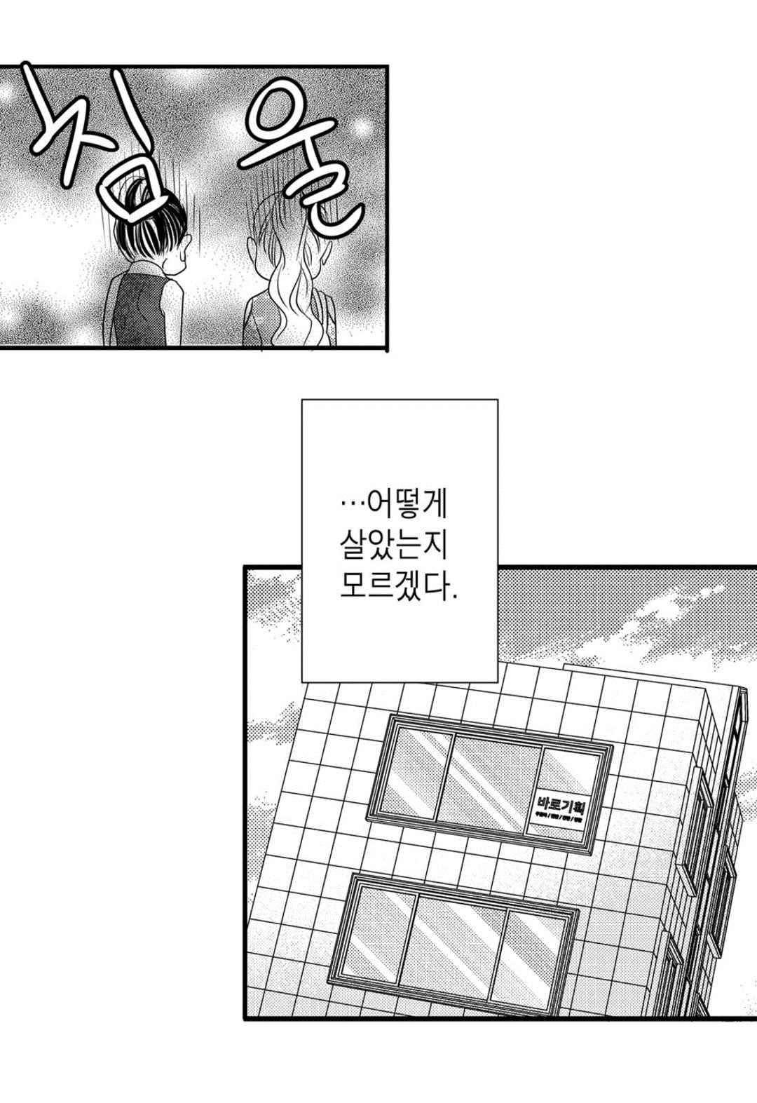 일하고 싸우고 사랑하라 65화 53