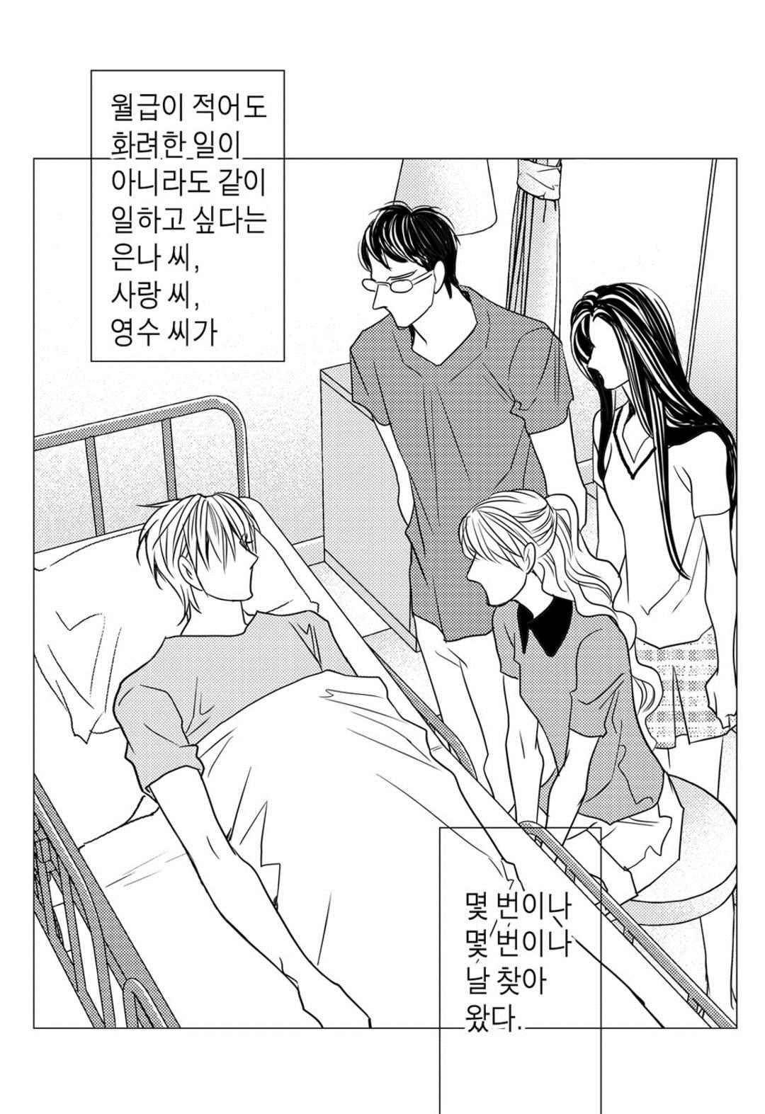일하고 싸우고 사랑하라 65화 55
