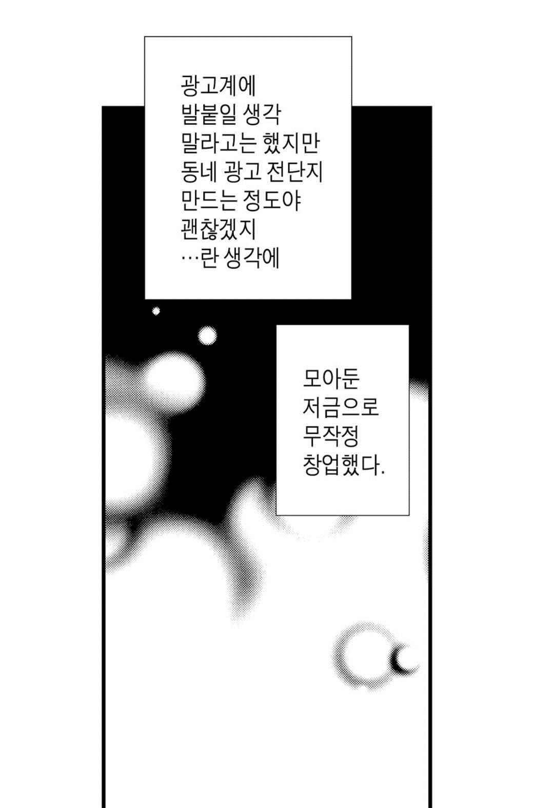 일하고 싸우고 사랑하라 65화 56
