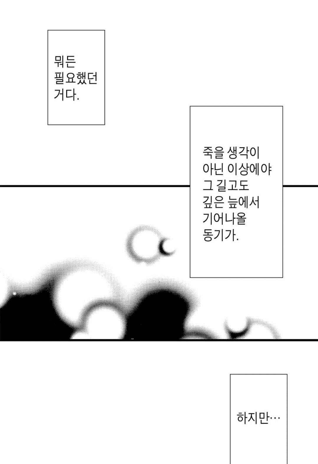 일하고 싸우고 사랑하라 65화 57