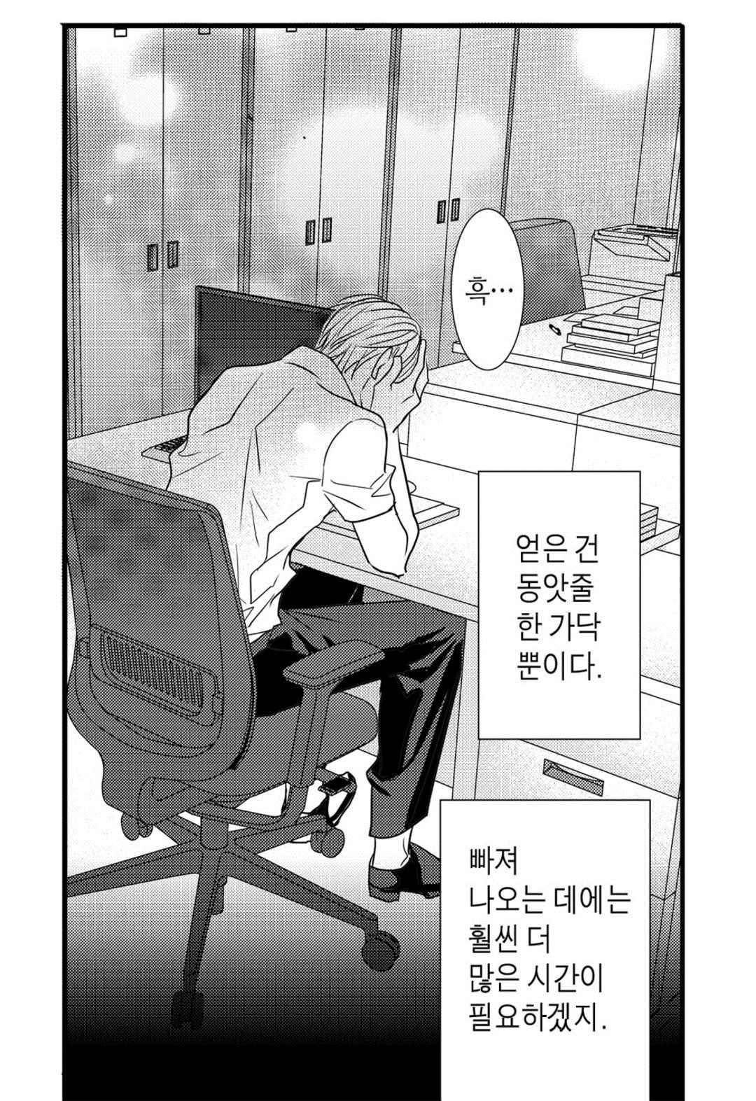 일하고 싸우고 사랑하라 65화 61
