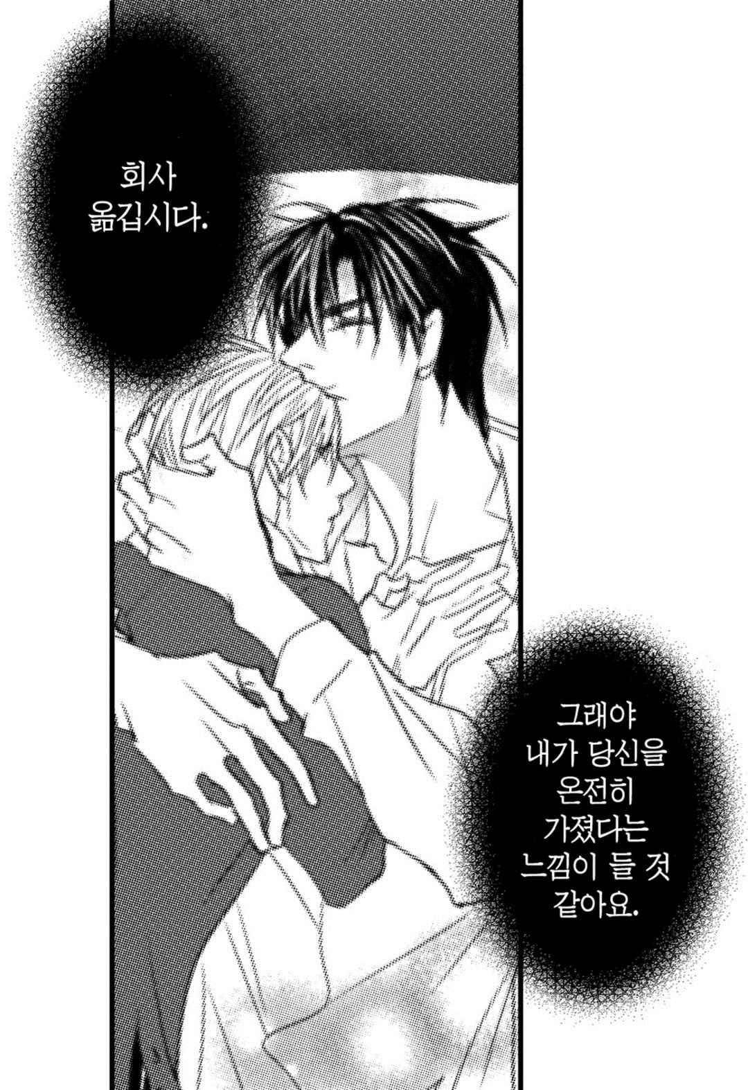 일하고 싸우고 사랑하라 65화 67