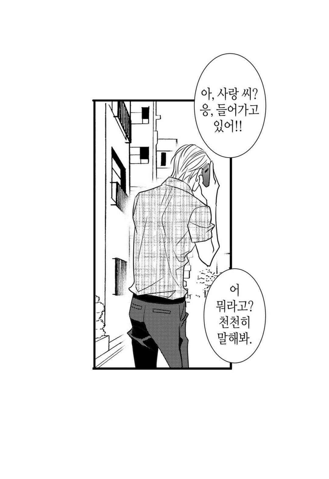 일하고 싸우고 사랑하라 65화 70