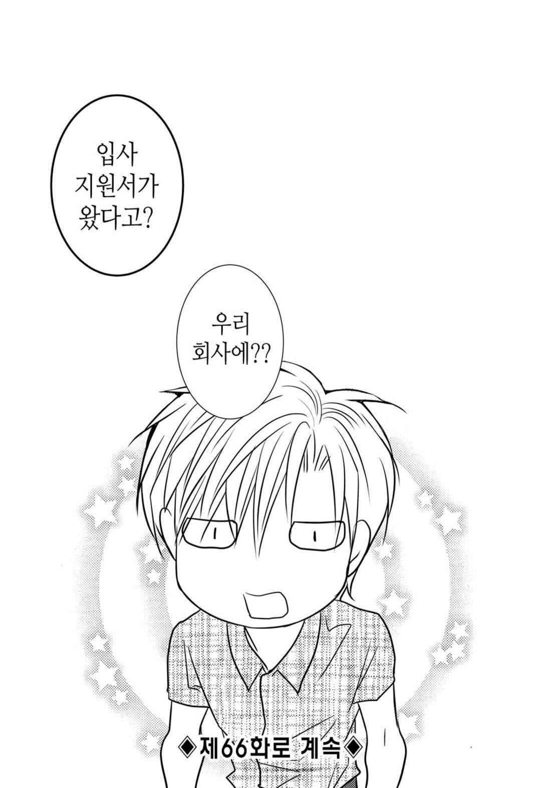 일하고 싸우고 사랑하라 65화 71